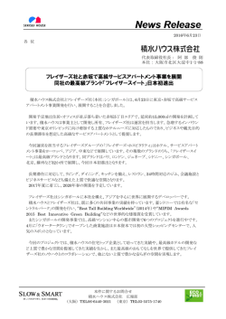 フレイザーズ社と赤坂で高級サービスアパートメント事業を展開 同社の最