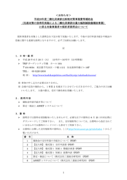 ＜お知らせ＞ 平成28年度二酸化炭素排出抑制対策事業費等補助金