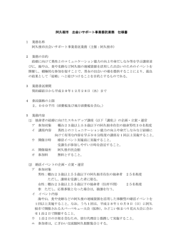 阿久根市 出会いサポート事業委託業務 仕様書 1 業務名称 阿久根市