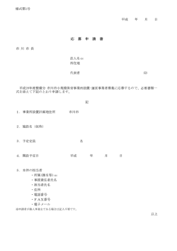 様式第1号 印 1．事業所設置計画地住所 市川市 2．施設名（仮称） 3