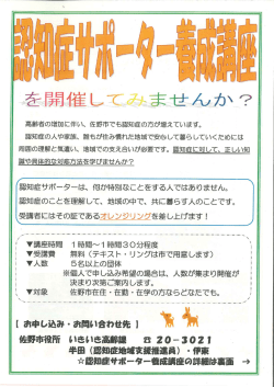 認知症サポーター養成講座について[PDF605KB]