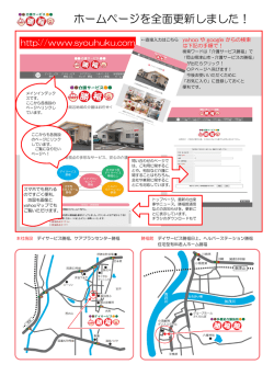 勝福館通信2ウラ - 岡山県津山市・介護サービスの勝福