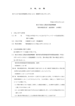 総合評価落札方式 - alic｜独立行政法人 農畜産業振興機構