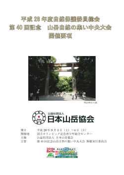 DOWNLOAD PDF - JMA 公益社団法人 日本山岳協会