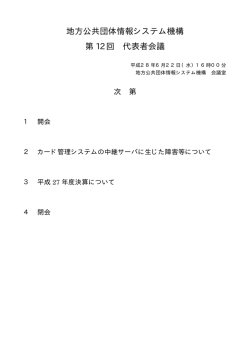 資料 （2444kbyte） - 地方公共団体情報システム機構 地方公共団体情報