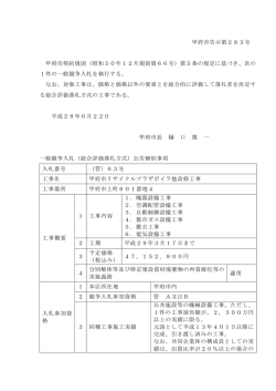 （管）63号甲府市リサイクルプラザボイラ他改修工事