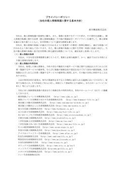 プライバシーポリシー
