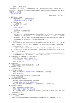 一般競争入札の実施（公告）