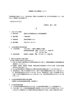 一般競争入札公告 (ファイル名：1koukou サイズ
