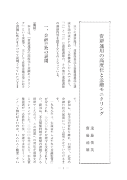 資産運用の高度化と金融モニタリング
