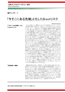 ｢今そこにある危機｣と化したBrexitリスク