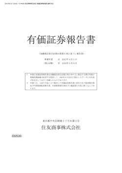 有価証券報告書