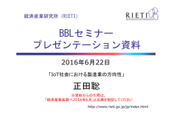 プレゼンテーション資料 [PDF:3.8MB] - RIETI