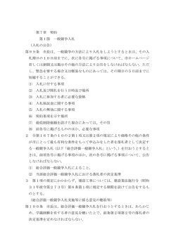 第7章 契約 第1節 一般競争入札 （入札の公告） 第99条 市長