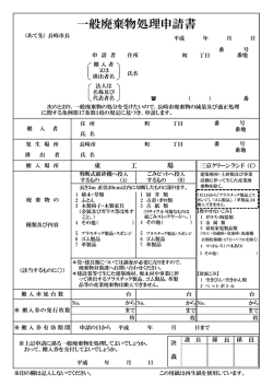 一般廃棄物処理申請書