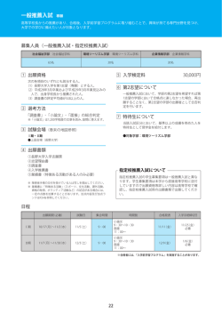 一般推薦入試 専願