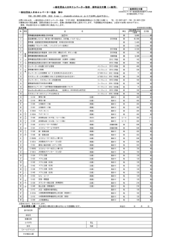 一般社団法人日本エレベーター協会 御中 一般社団法人日本