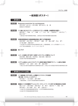 一般演題（ポスター）