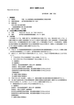 条件付一般競争入札公告 条件付一般競争入札公告 平成 28 年 6 月 22