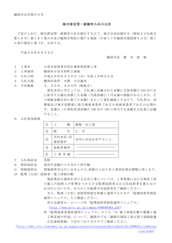 格付指定型一般競争入札の公告