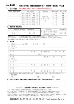 参加者一般公募 - 尾瀬保護財団