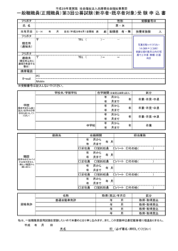 一般職職員(正規職員）第3回公募試験（新卒者・既卒者対象）受 験 申 込