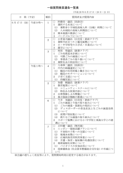 一般質問発言通告一覧表