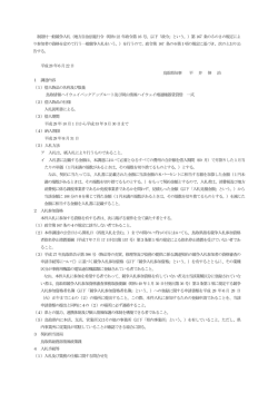 制限付一般競争入札（地方自治法施行令（昭和 22 年政令第 16 号