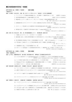 日本獣医麻酔外科学会 一般講演