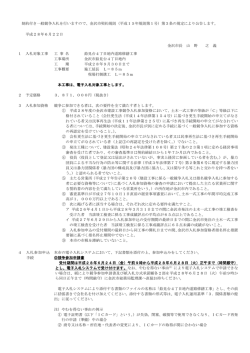 制約付き一般競争入札を行いますので、金沢市契約規則（平成15年規則