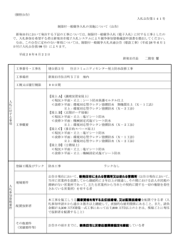 （個別公告） 入札公告第141号 制限付一般競争入札の実施について