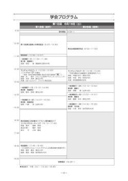 学会プログラム - 第 141回東北連合