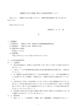 一般競争入札の実施に係る入札参加申請について
