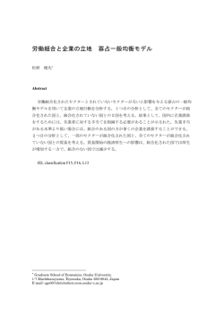 労働組合と企業の立地 寡占一般均衡モデル