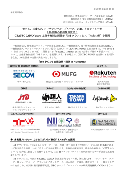 CEATEC JAPAN 2016 Press Release 20160620(PDF603KB)