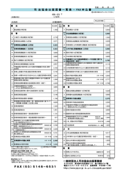 一般財団法人司法協会出版事業部 司 法 協 会 出 版 図 書 一 覧 表