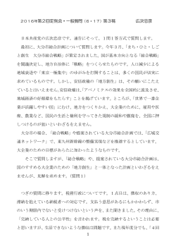 1 2016年第2回定例会・一般質問（6・17）第3稿 広次忠彦 日本共産党