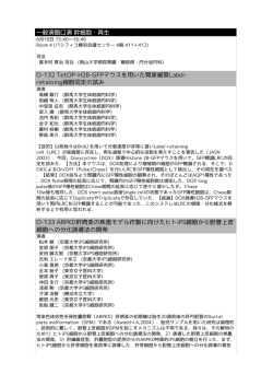 一般演題口演 幹細胞・再生 O-132 TetOP-H2B