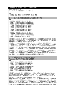 一般演題口演 高血圧（基礎）・腎血行動態2 O