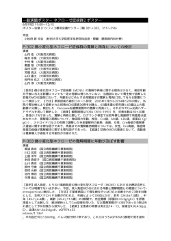 一般演題ポスター ネフローゼ症候群2 ポスター P