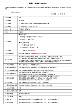 制限付一般競争入札の公告