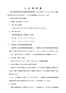入札説明書(PDF形式, 115.00KB)