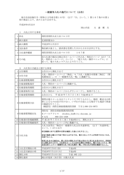 一般競争入札の施行について（公告）