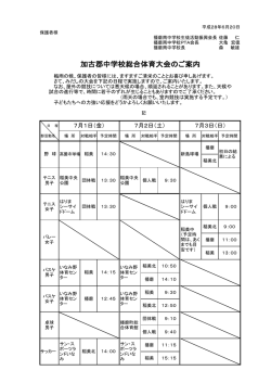 加古郡中学校総合体育大会のご案内