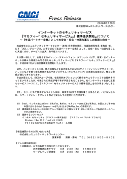 標準提供開始について～『生活パートナ企業』