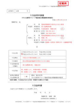 記載例 - 菊陽町