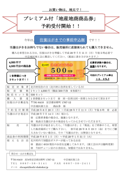 購入申し込チラシ(北川