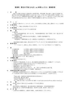 募集要項(PDF文書)