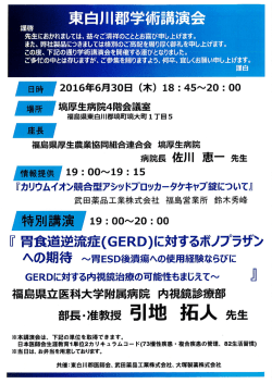 東白川郡学術講演会 - 福島県立医科大学
