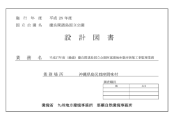 設計図書[PDF 130.2 KB] - 九州地方環境事務所